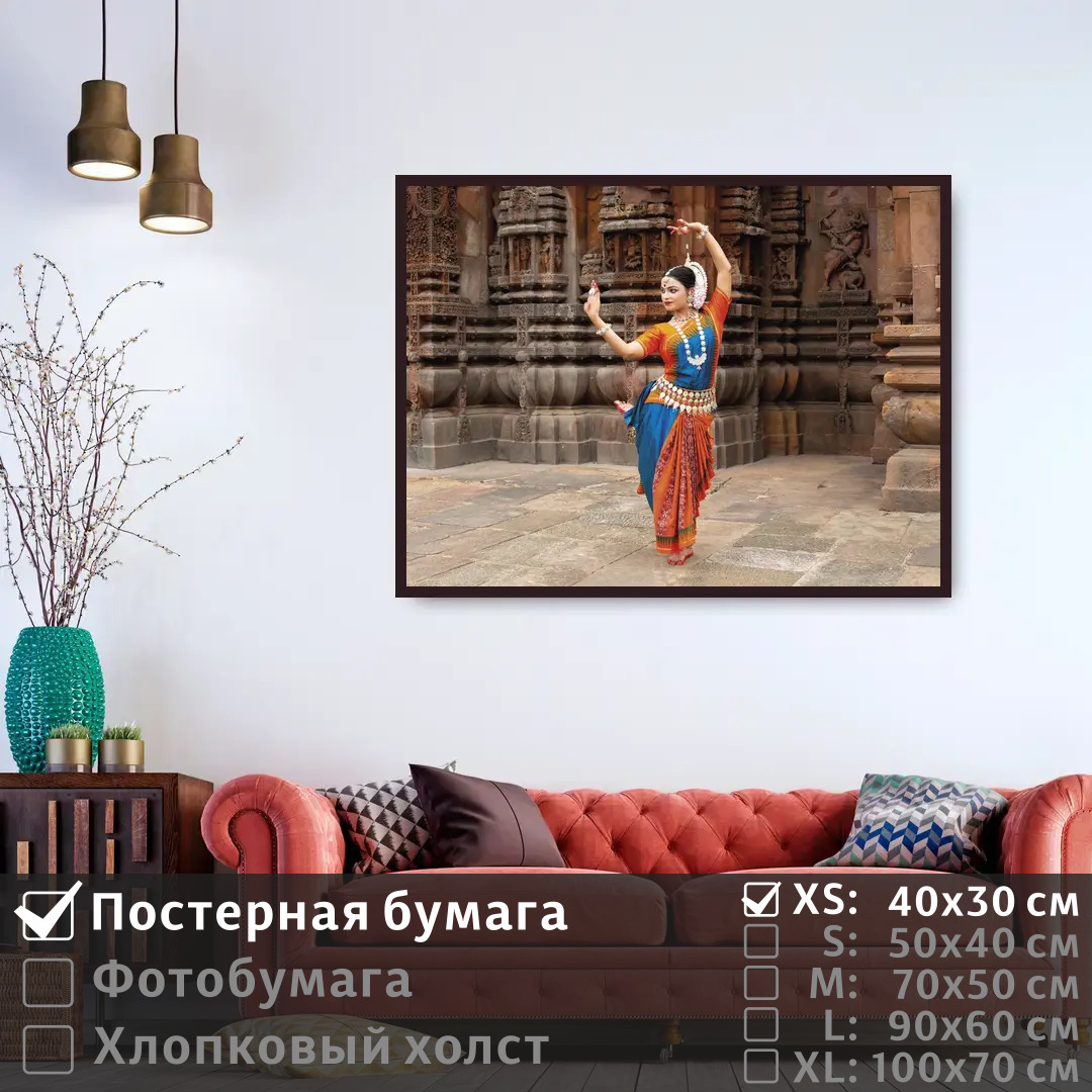 Постер на стену ПолиЦентр Индийская танцовщица у храма в индии 40х30 см, ИндийскаяТанцовщицаУХрамаВИндии
Постер на стену ПолиЦентр Индийская танцовщица у храма в индии 40х30 см, ИндийскаяТанцовщицаУХрамаВИндии