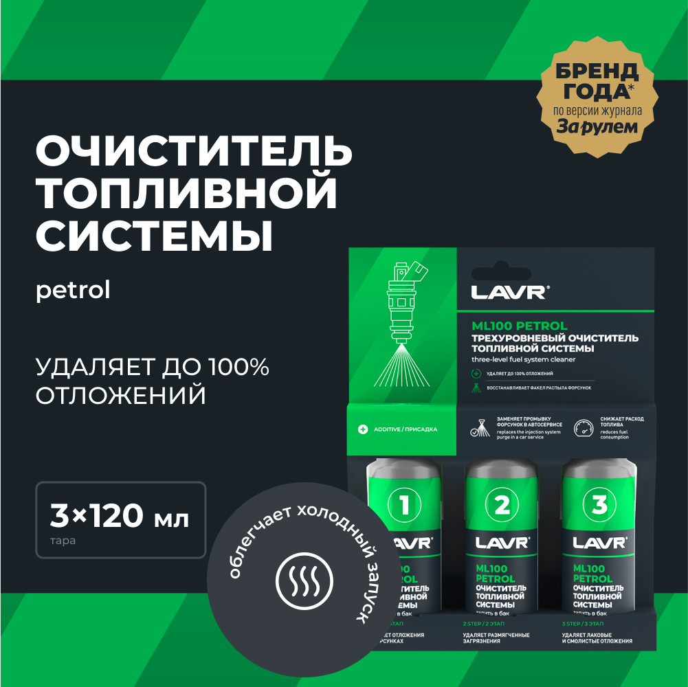 Трехуровневая очистка топливной системы ML100 присадка в бензин LAVR, 3120 мл / Ln2137
Трехуровневая очистка топливной системы ML100 присадка в бензин LAVR, 3120 мл / Ln2137