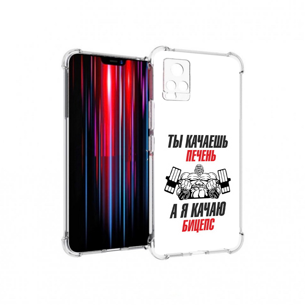 Чехол MyPads Tocco для Vivo V20 PRO бодибилдинг качаю бицепс (PT226964.386.235), Прозрачный, Tocco
Чехол MyPads Tocco для Vivo V20 PRO бодибилдинг качаю бицепс (PT226964.386.235), Прозрачный, Tocco