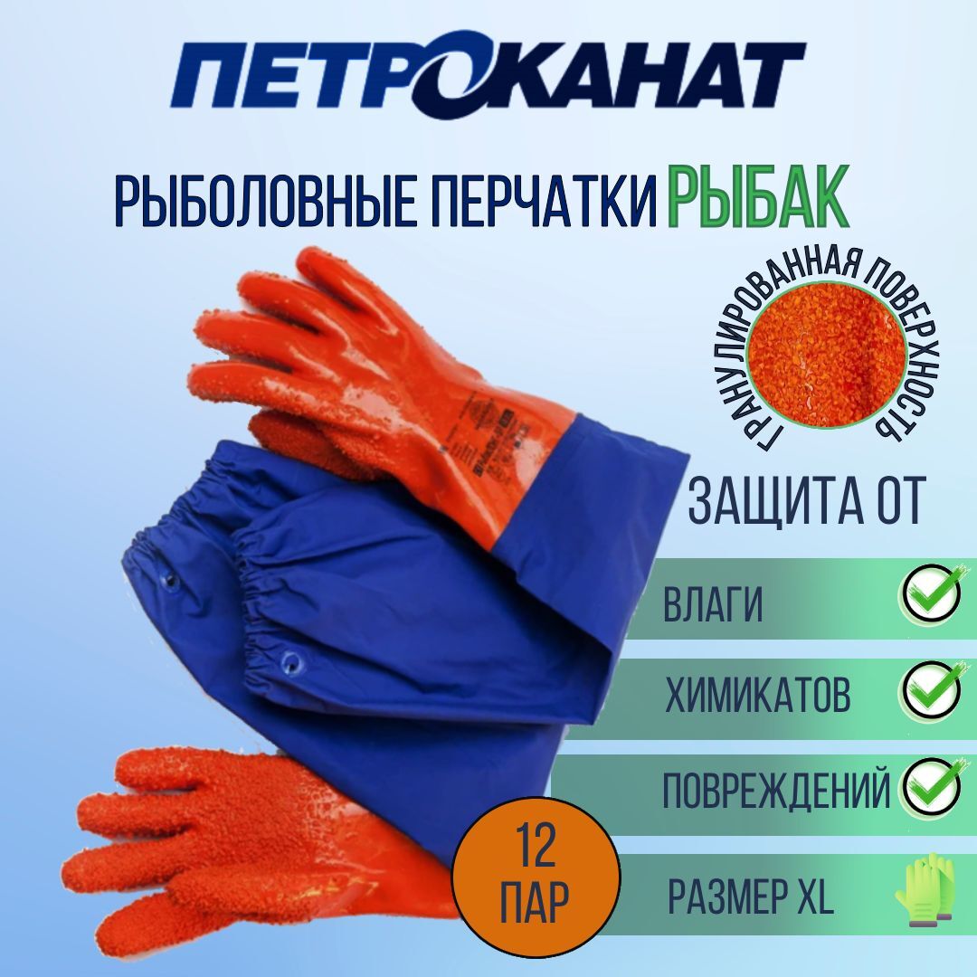 Перчатки мужские Петроканат Рыбак_рукав_12 оранжевые/синие, р. XL 12 пар, Оранжевый;синий, Рыбак_рукав_12
Перчатки мужские Петроканат Рыбак_рукав_12 оранжевые/синие, р. XL 12 пар, Оранжевый;синий, Рыбак_рукав_12