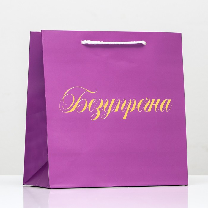 Пакет подарочный крафт «Безупречна», фольгированный, 22,5 х 23 х 10 см, 1 шт., Фиолетовый
Пакет подарочный крафт «Безупречна», фольгированный, 22,5 х 23 х 10 см, 1 шт., Фиолетовый
