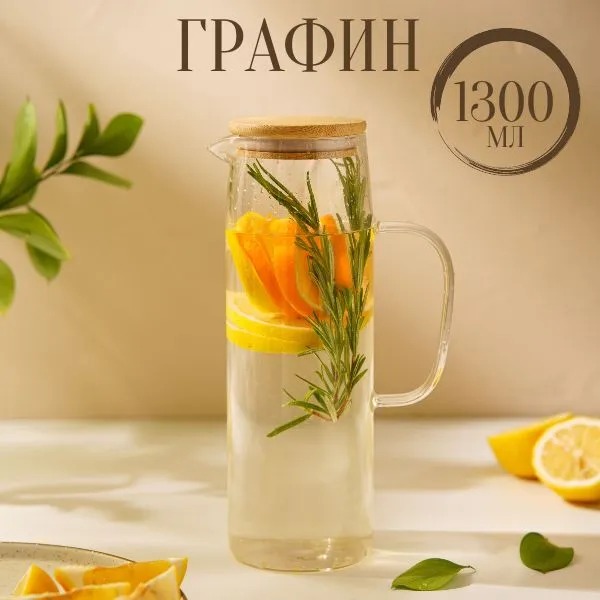 Кувшин для воды стеклянный с бамбуковой крышкой BellaTenero «Эко», 1,3 л, 14927 см, Прозрачный
Кувшин для воды стеклянный с бамбуковой крышкой BellaTenero «Эко», 1,3 л, 14927 см, Прозрачный