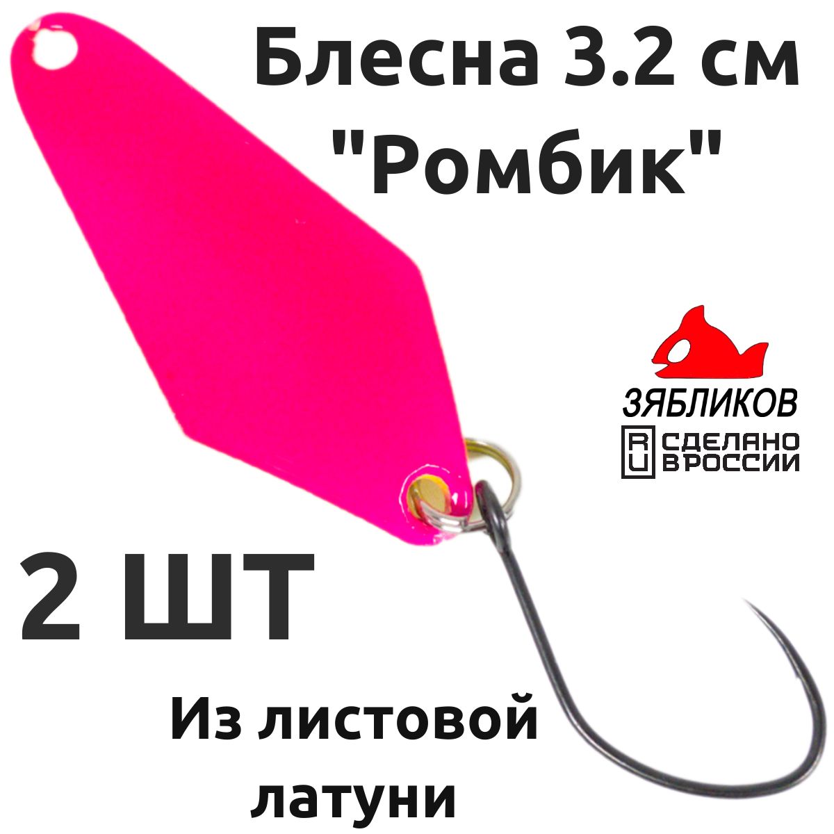 Блесна колебалка Зябликов Ромбик 2 шт 3.2cм. 3.5гр цвет x2_2091, Розовый;желтый
Блесна колебалка Зябликов Ромбик 2 шт 3.2cм. 3.5гр цвет x2_2091, Розовый;желтый