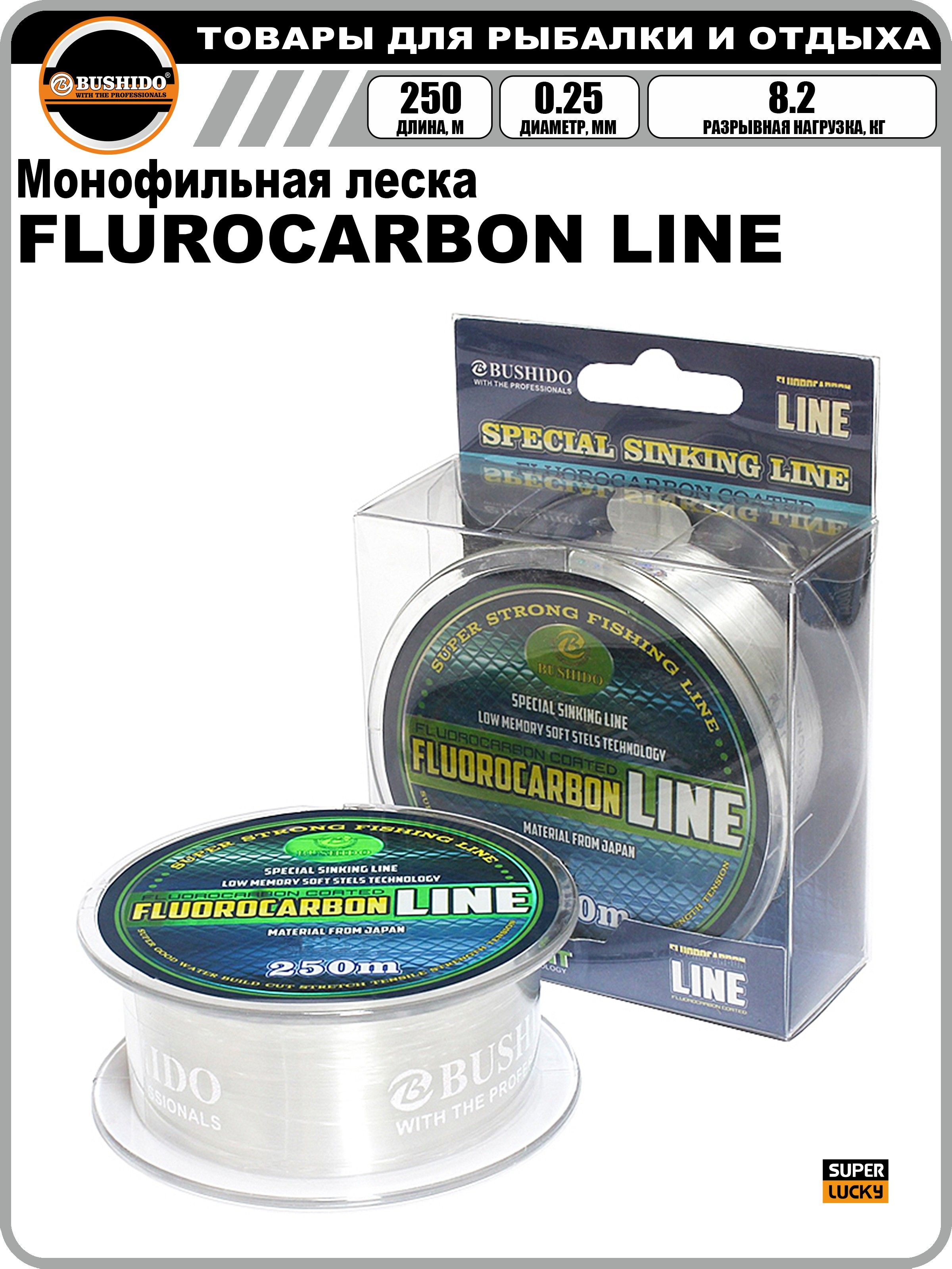 Леска рыболовная BUSHIDO FLUROCARBON LINE 0.25мм 250 метров, для рыбалки, Прозрачный, 2
Леска рыболовная BUSHIDO FLUROCARBON LINE 0.25мм 250 метров, для рыбалки, Прозрачный, 2