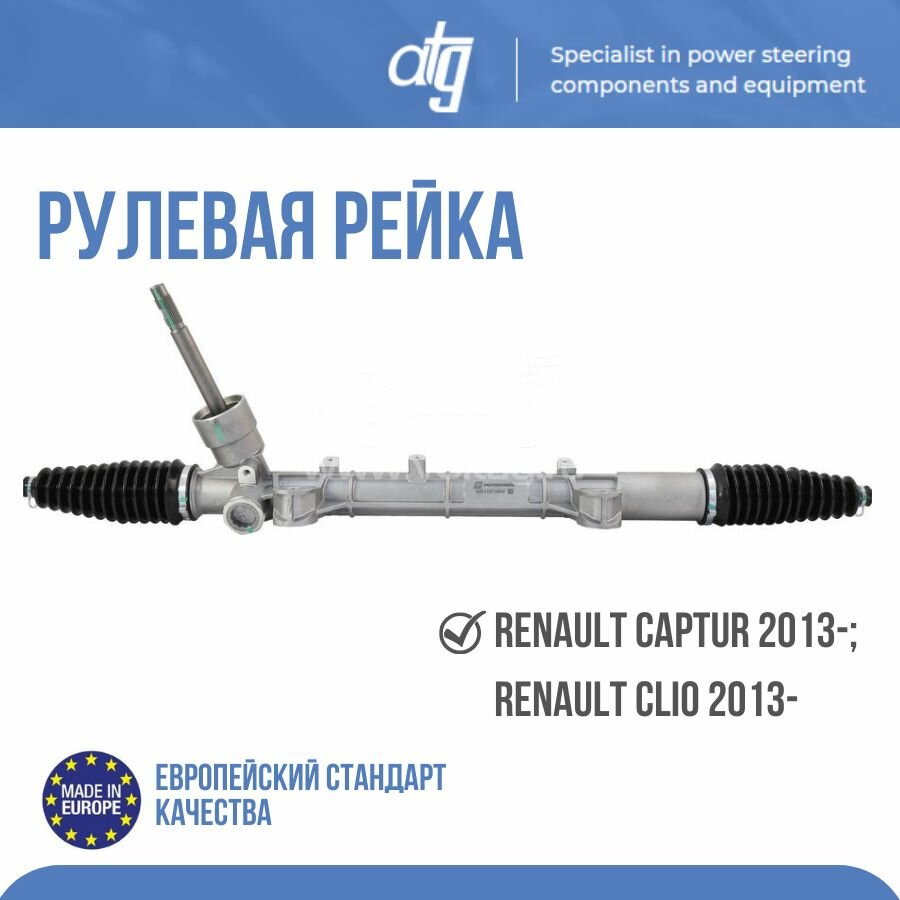 Рулевая рейка Atg ATGM51311NW, белый, стандартный размер, изготовлен из нержавеющей стали
Рулевая рейка Atg ATGM51311NW, белый, стандартный размер, изготовлен из нержавеющей стали
