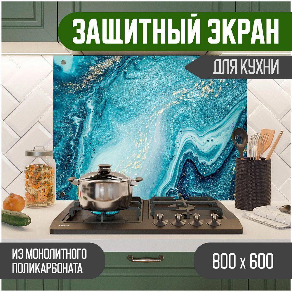 Защитный экран для кухни Teslaplast Мрамор с УФ-печатью 800-029, Синий, ЗЭ-Мрамор-800-029
Защитный экран для кухни Teslaplast Мрамор с УФ-печатью 800-029, Синий, ЗЭ-Мрамор-800-029