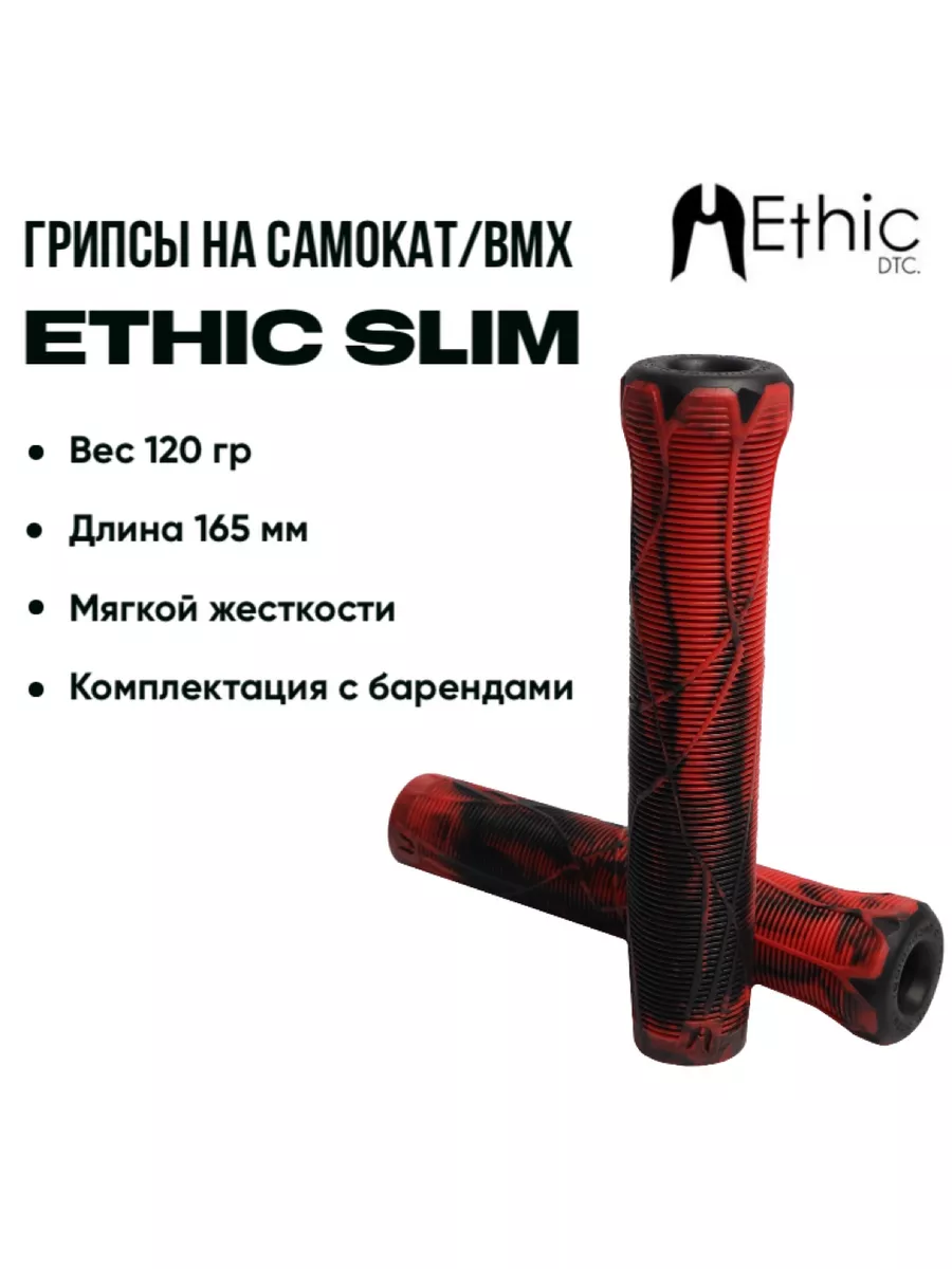 Грипсы Ethic Slim для трюкового самоката и велосипеда, черные с красным, 167 мм., Красный;черный, Slim
Грипсы Ethic Slim для трюкового самоката и велосипеда, черные с красным, 167 мм., Красный;черный, Slim