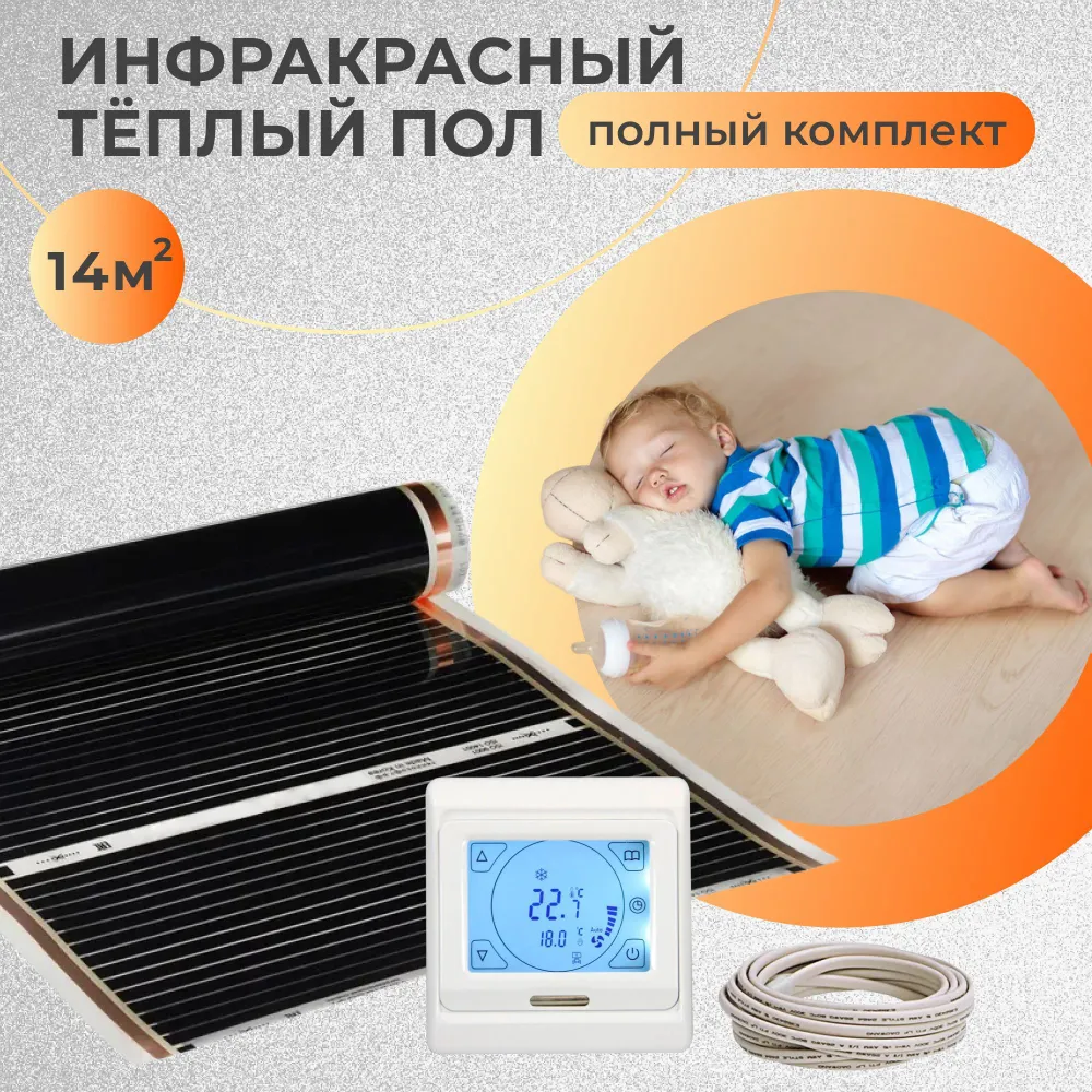 Пленочный теплый пол RexVa 14 м2 с сенсорным программируемым терморегулятором., Rехva0.5-14.0-sw
Пленочный теплый пол RexVa 14 м2 с сенсорным программируемым терморегулятором., Rехva0.5-14.0-sw