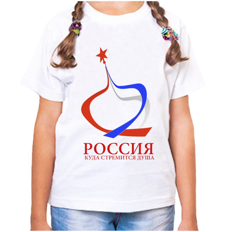 Футболка девочке белая 26 р-р с надписью Россия Россия куда стремится душа, Белый, fdd_rossiya_kuda_stremitsya_dusha
Футболка девочке белая 26 р-р с надписью Россия Россия куда стремится душа, Белый, fdd_rossiya_kuda_stremitsya_dusha