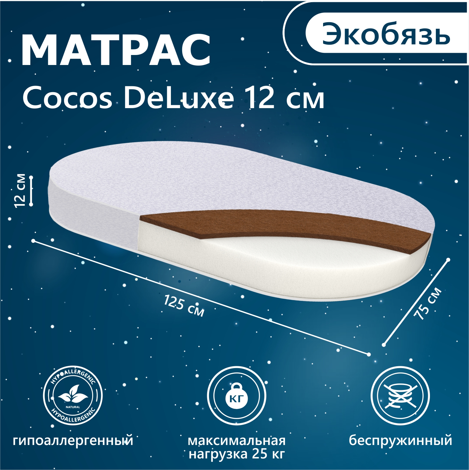 Матрас в кроватку Sweet Baby COCOS Comfort DeLuxe овальный 125X75 12 см экобязь, COCOS Comfort DeLuxe
Матрас в кроватку Sweet Baby COCOS Comfort DeLuxe овальный 125X75 12 см экобязь, COCOS Comfort DeLuxe