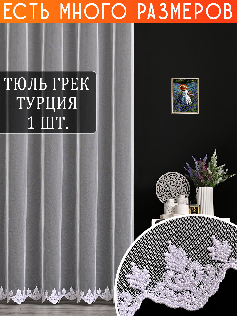 Однотонный тюль сетка с вышивкой и люрексом A&H 550x250 см 1 шт, 121809NEW_550x250_v4531, 121809NEW
Однотонный тюль сетка с вышивкой и люрексом A&H 550x250 см 1 шт, 121809NEW_550x250_v4531, 121809NEW