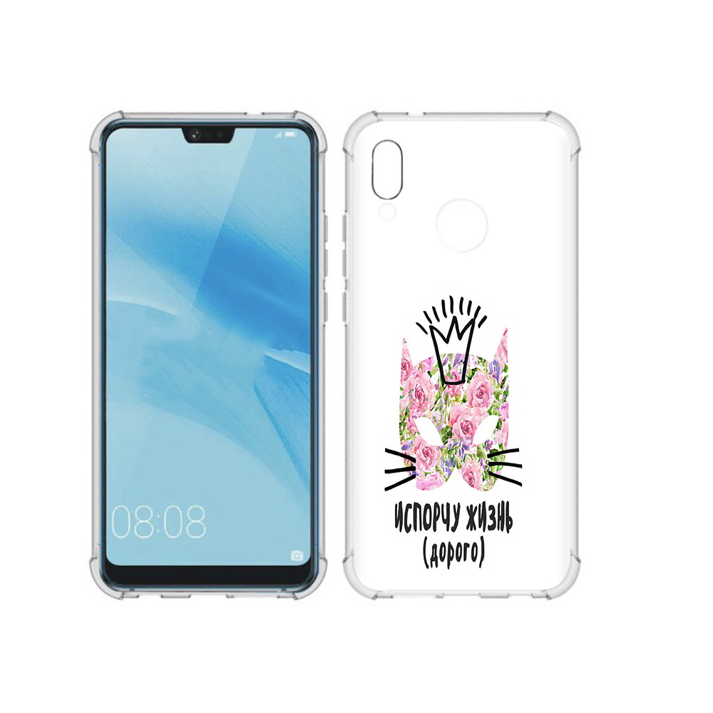 Чехол MyPads Tocco для Huawei P20 Lite испорчу жизнь дорого (PT130405.51.380), Прозрачный, Tocco
Чехол MyPads Tocco для Huawei P20 Lite испорчу жизнь дорого (PT130405.51.380), Прозрачный, Tocco