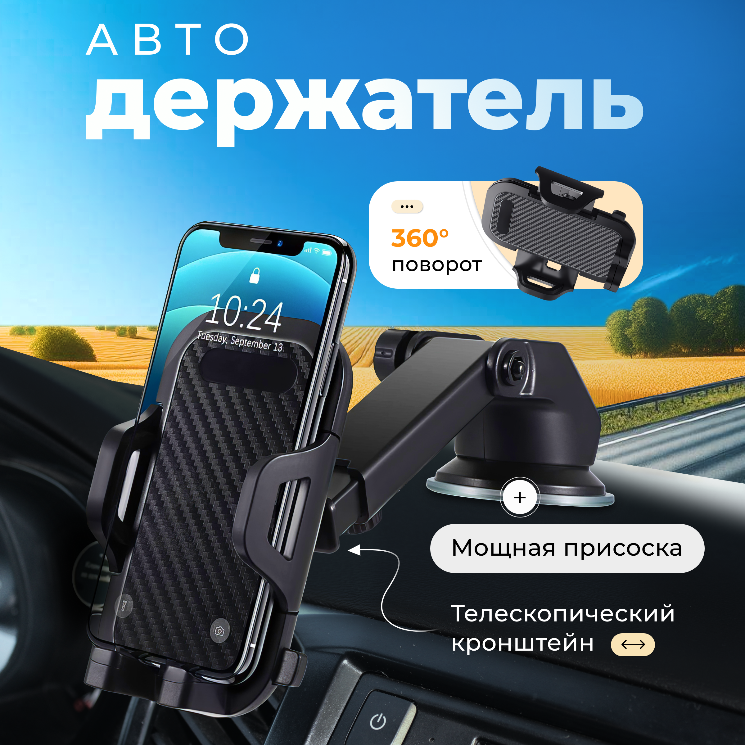 Держатель для телефона в машину dailycar телескопический на присоске, Автомобильный держатель
Держатель для телефона в машину dailycar телескопический на присоске, Автомобильный держатель