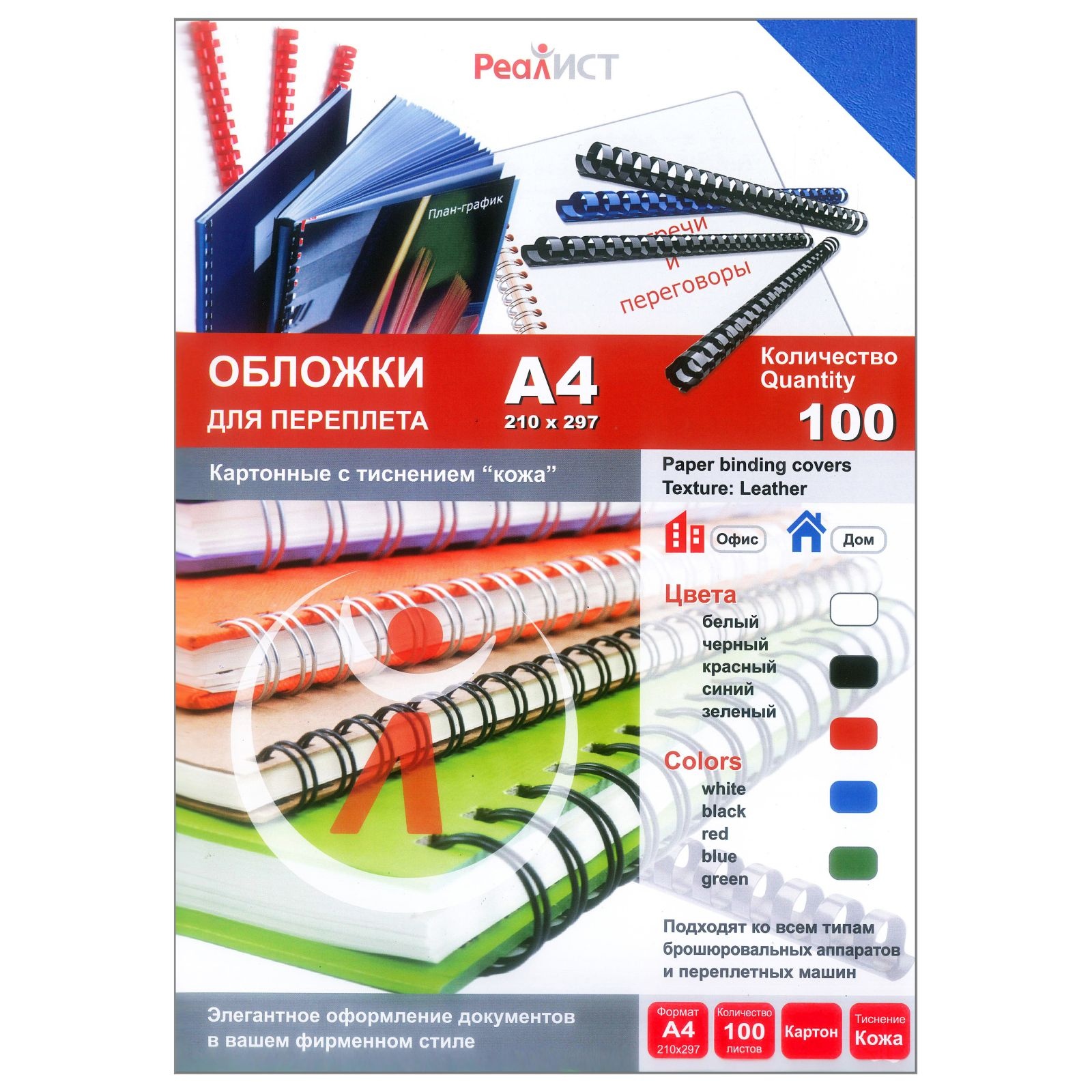 Обложки для переплета РеалИСТ 8254, 100 штук, картонные, текстура кожа, А4, синие, Синий
Обложки для переплета РеалИСТ 8254, 100 штук, картонные, текстура кожа, А4, синие, Синий