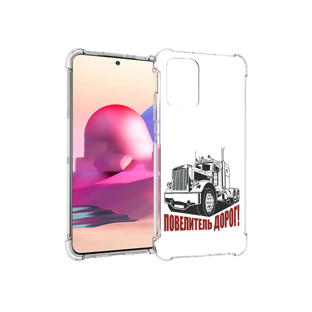 Чехол MyPads Tocco для Xiaomi Redmi Note 10S повелитель дорог (PT158704.257.547), Прозрачный, Tocco
Чехол MyPads Tocco для Xiaomi Redmi Note 10S повелитель дорог (PT158704.257.547), Прозрачный, Tocco