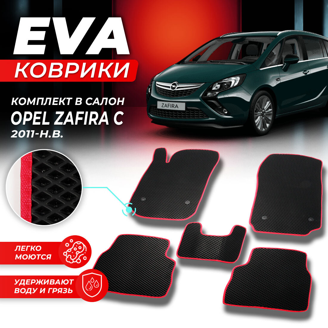 Комплект ковриков DreamCar Technology Opel Zafira C 2011-present черный красный
Комплект ковриков DreamCar Technology Opel Zafira C 2011-present черный красный