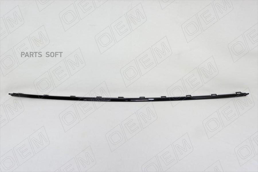 Oem3722 o.e.m. молдинг бампера заднего центральный volkswagen polo sedan 5 2015-2020, черн, O.E.M. OEM3722
Oem3722 o.e.m. молдинг бампера заднего центральный volkswagen polo sedan 5 2015-2020, черн, O.E.M. OEM3722