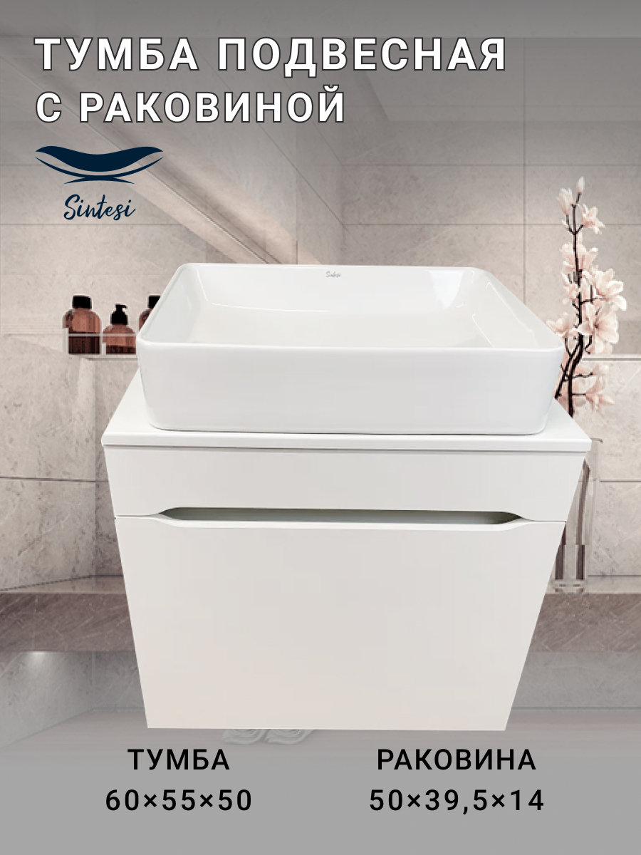 Комплект Sintesi: тумба Style-60-W7013 белая с белой столешницей, раковина Sintesi 407, Белый, 7013
Комплект Sintesi: тумба Style-60-W7013 белая с белой столешницей, раковина Sintesi 407, Белый, 7013