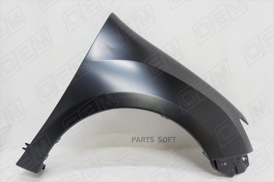 Oem0034kpr o.e.m. крыло переднее правое renault logan 2 (2014-нв) под повторитель, O.E.M. OEM0034KPR
Oem0034kpr o.e.m. крыло переднее правое renault logan 2 (2014-нв) под повторитель, O.E.M. OEM0034KPR