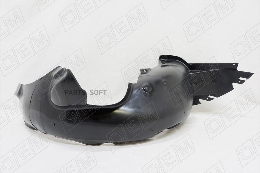 Oem0019pkpr o.e.m. подкрылок передний правый volkswagen polo sedan 5 (2010-2020), O.E.M. OEM0019PKPR
Oem0019pkpr o.e.m. подкрылок передний правый volkswagen polo sedan 5 (2010-2020), O.E.M. OEM0019PKPR