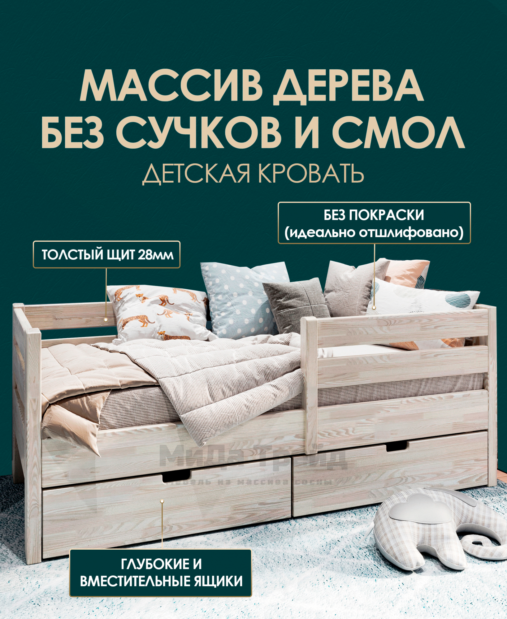 Детская кровать МиДа Трейд БОННИ с 2 ящиками 90x200 из массива сосны, без покрытия, Сосна
Детская кровать МиДа Трейд БОННИ с 2 ящиками 90x200 из массива сосны, без покрытия, Сосна