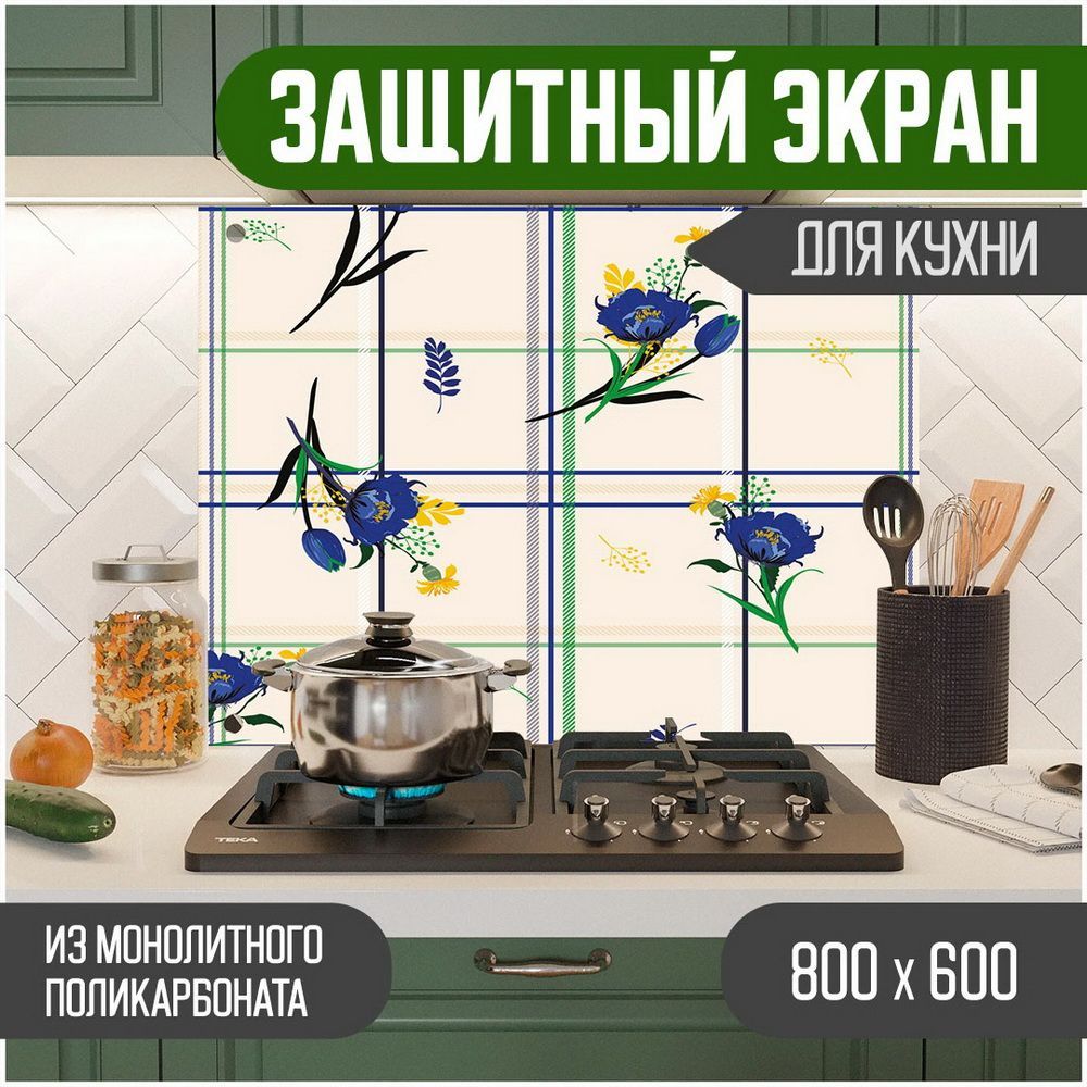 Защитный экран для кухни Teslaplast Цветы с УФ-печатью 800-059, Бежевый, ЗЭ-Цветы-800-059
Защитный экран для кухни Teslaplast Цветы с УФ-печатью 800-059, Бежевый, ЗЭ-Цветы-800-059