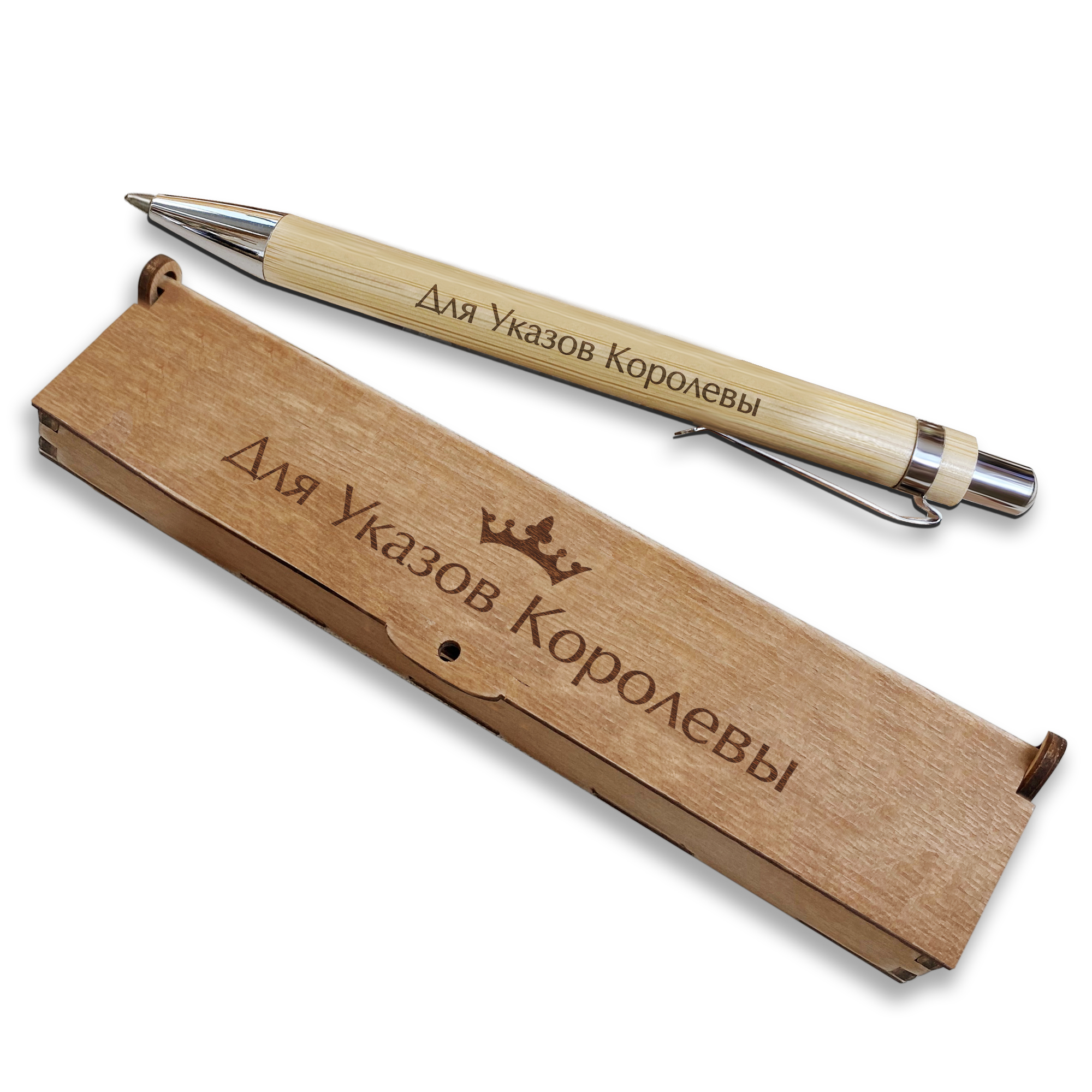 Подарочная деревянная ручка Woodenking с гравировкой в футляре "Для указов королевы", Ручка в футляре
Подарочная деревянная ручка Woodenking с гравировкой в футляре "Для указов королевы", Ручка в футляре