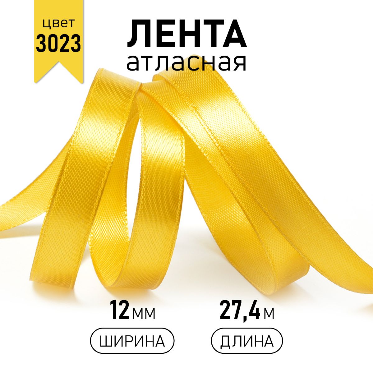 Лента атласная IDEAL 12мм цвет 3023 т.золотой уп.27,4 м, Золотистый, атласная 12 мм 27,4 метра
Лента атласная IDEAL 12мм цвет 3023 т.золотой уп.27,4 м, Золотистый, атласная 12 мм 27,4 метра