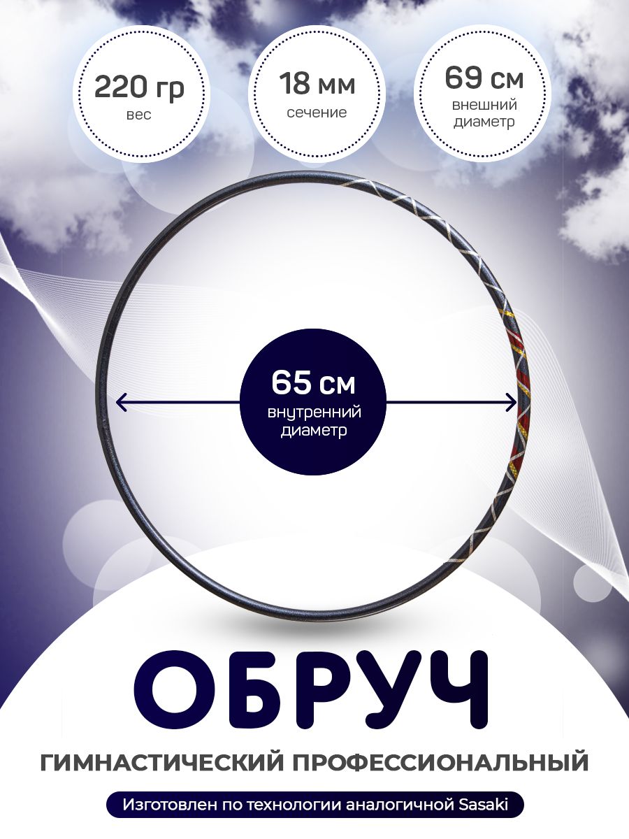 Обруч черный с серебром для художественной гимнастики в обмотке 65 см, Черный;серебристый, Харли Квинн
Обруч черный с серебром для художественной гимнастики в обмотке 65 см, Черный;серебристый, Харли Квинн