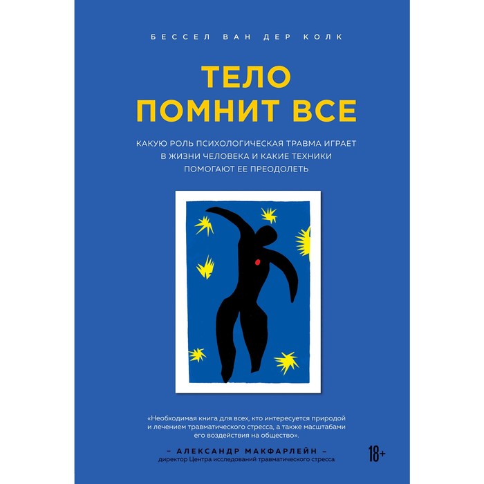 Тело помнит все: какую роль психологическая травма играет в жизни человека и как её преодо
Тело помнит все: какую роль психологическая травма играет в жизни человека и как её преодо