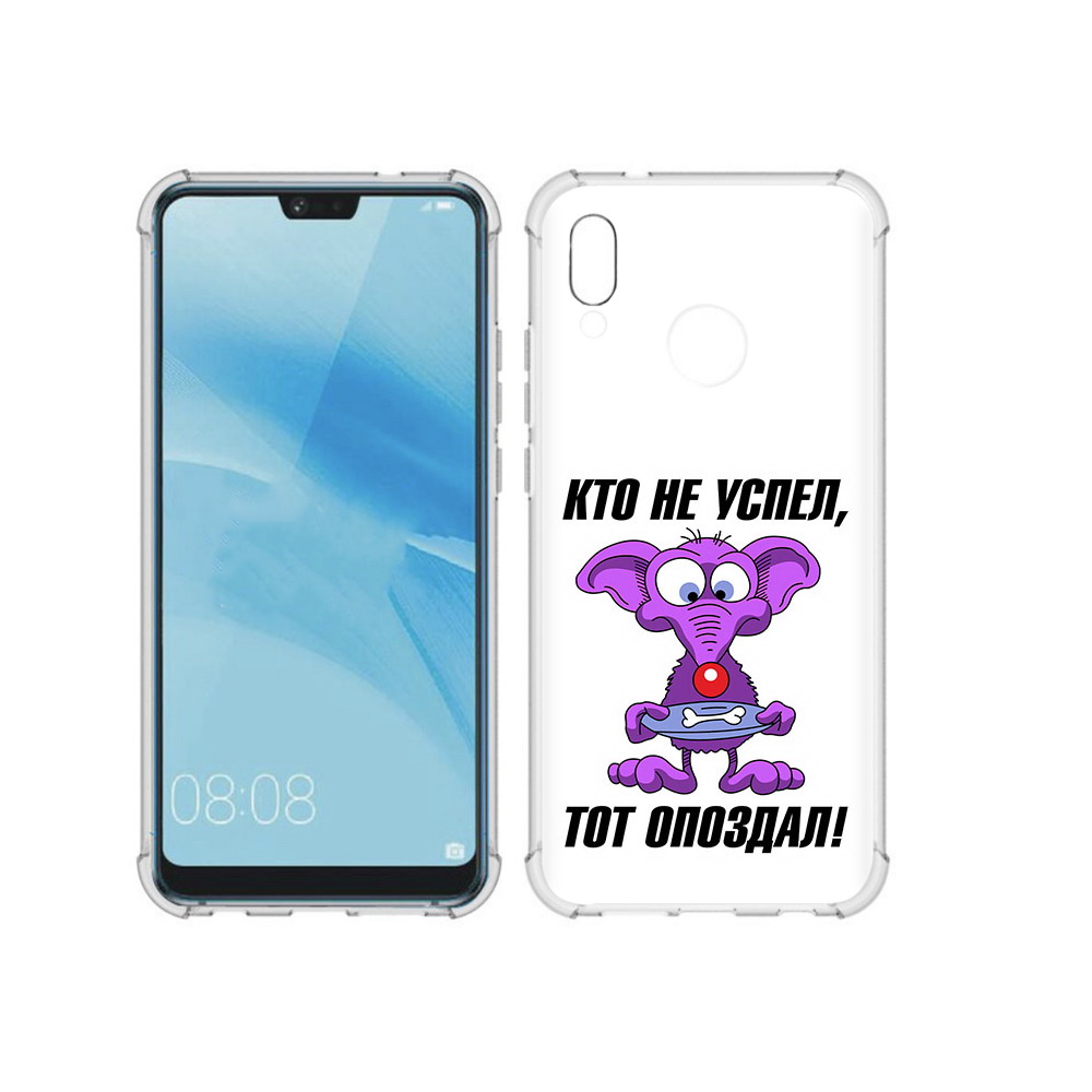 Чехол MyPads Tocco для Huawei P20 Lite кто не успел тот опоздал (PT130405.51.428), Прозрачный, Tocco
Чехол MyPads Tocco для Huawei P20 Lite кто не успел тот опоздал (PT130405.51.428), Прозрачный, Tocco