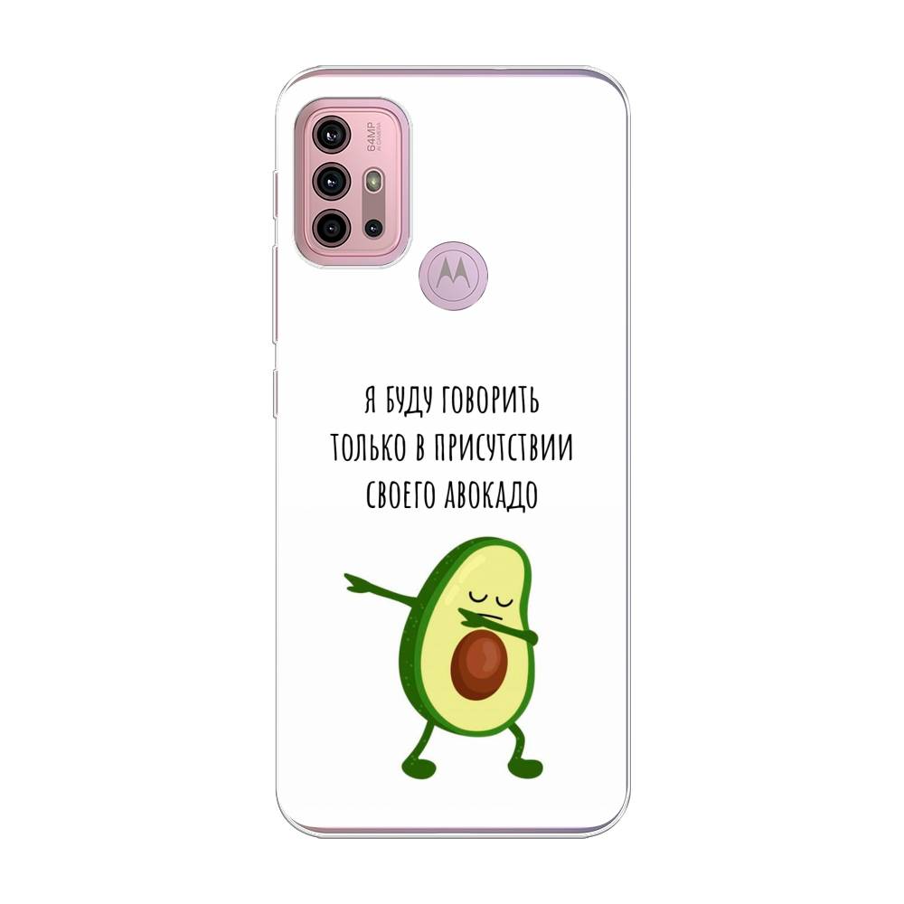 Чехол Awog на Lenovo K13 Note/Motorola Moto G10/G20/G30 "Адвокадо", Разноцветный, 242350-10
Чехол Awog на Lenovo K13 Note/Motorola Moto G10/G20/G30 "Адвокадо", Разноцветный, 242350-10