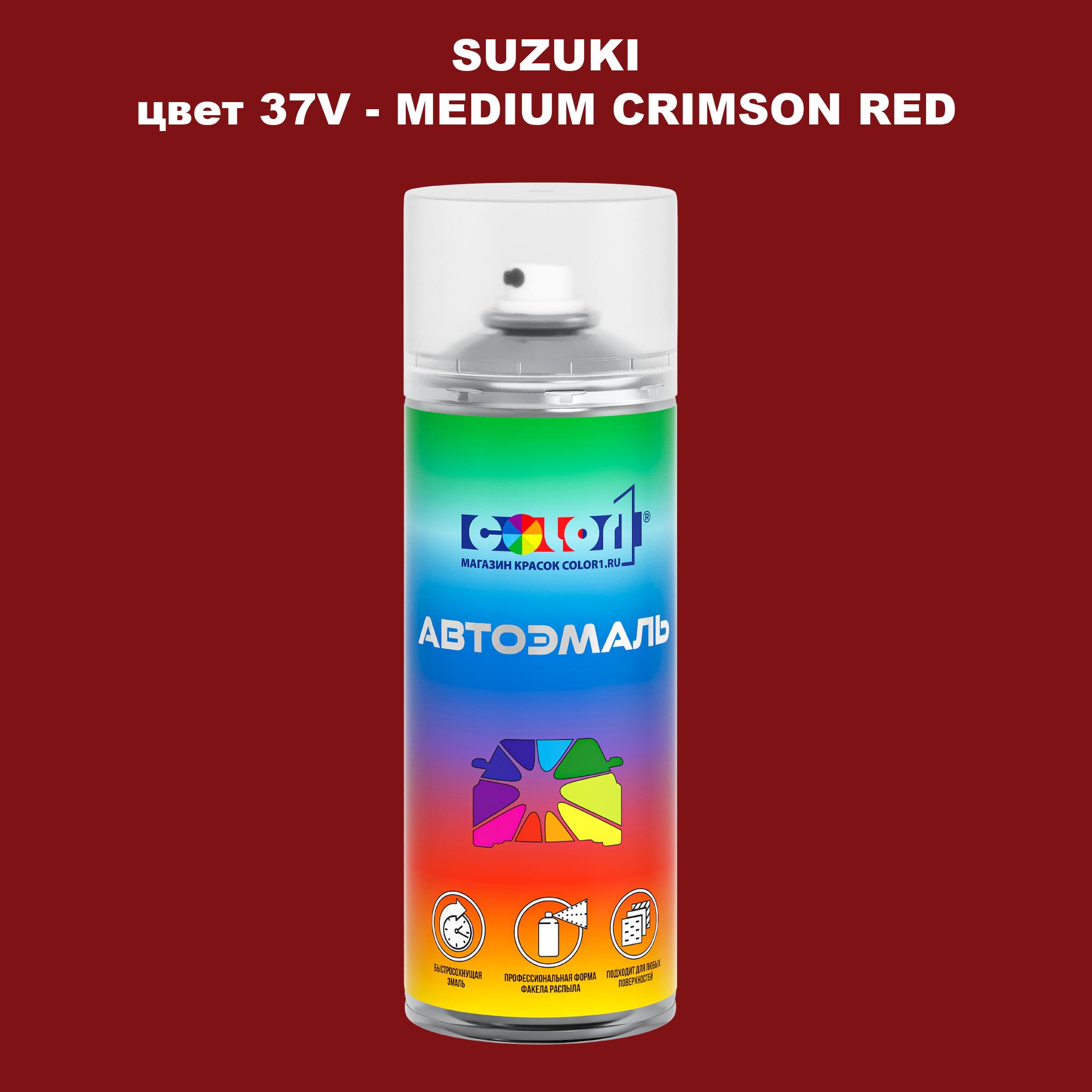 Аэрозольная краска COLOR1 для SUZUKI, цвет 37V - MEDIUM CRIMSON RED, Прозрачный
Аэрозольная краска COLOR1 для SUZUKI, цвет 37V - MEDIUM CRIMSON RED, Прозрачный