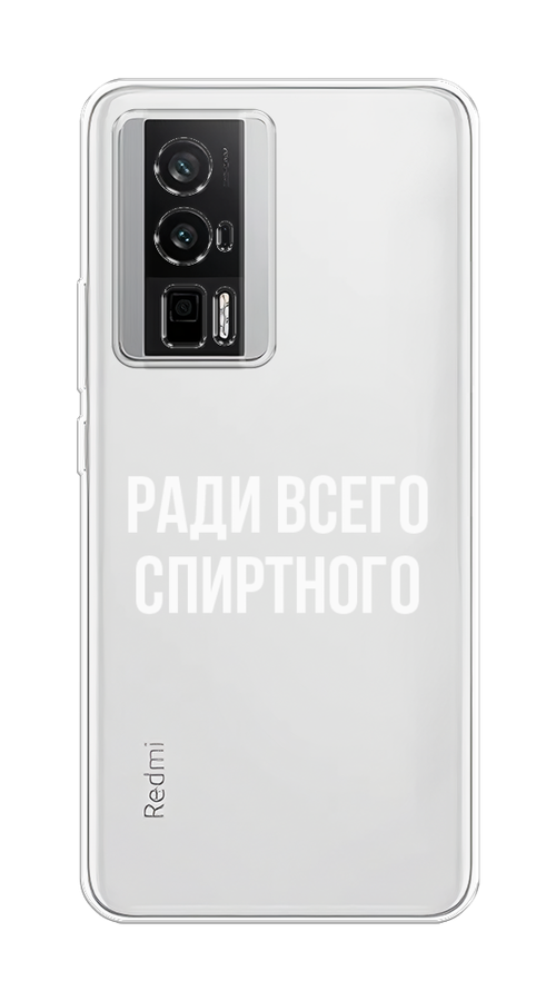Чехол на Xiaomi Redmi K60/Poco F5 Pro "Ради всего спиртного", Серый;белый;прозрачный, 317450-1
Чехол на Xiaomi Redmi K60/Poco F5 Pro "Ради всего спиртного", Серый;белый;прозрачный, 317450-1