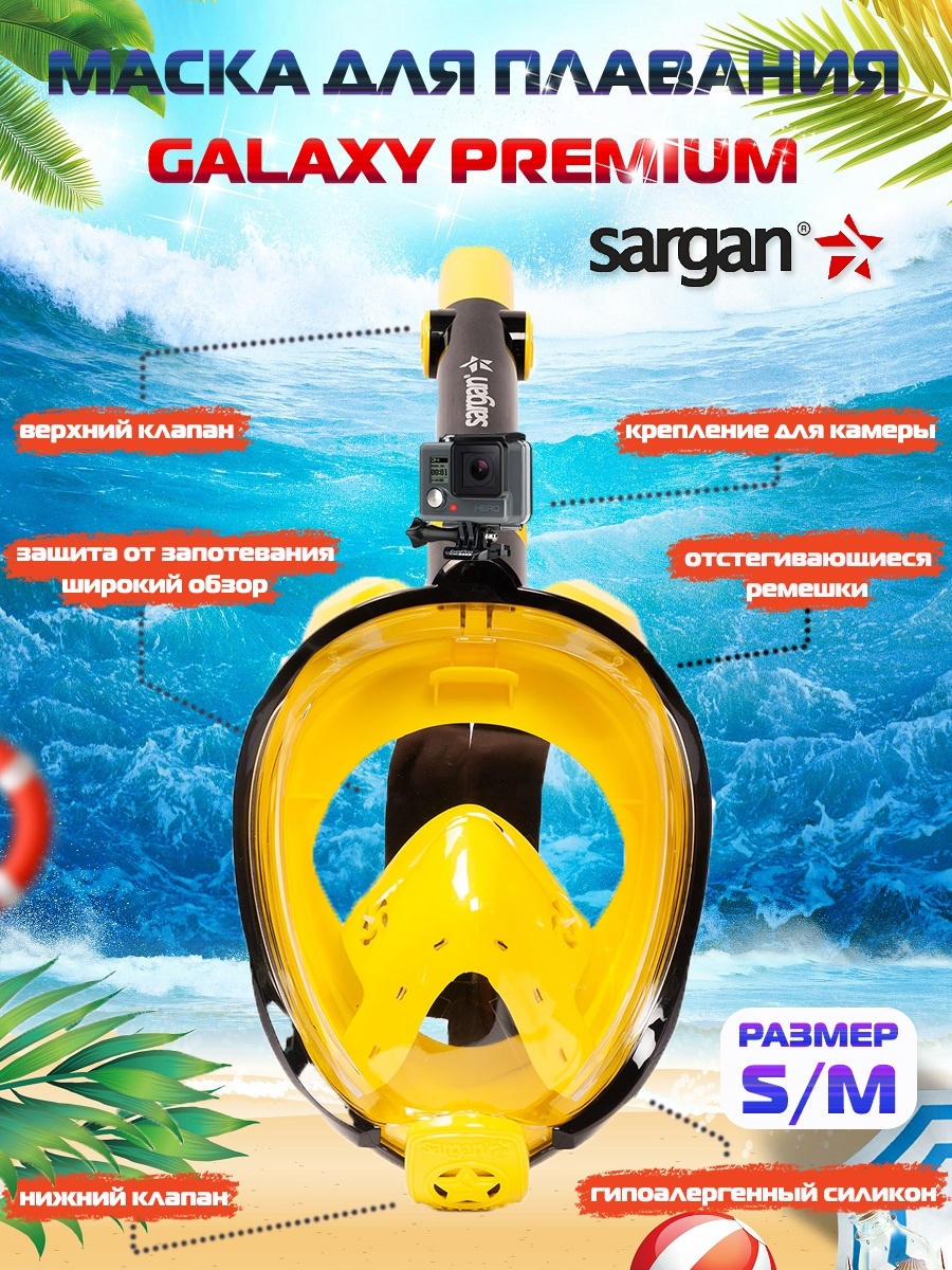 фото Маска для плавания sargan галактика премиум gl/s-m/11bkyy-new