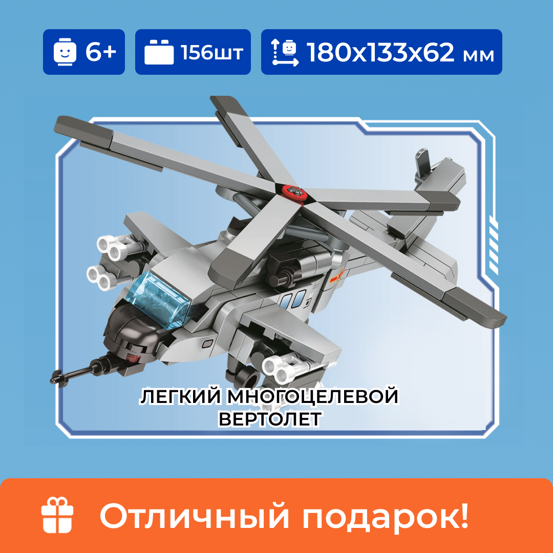 Конструктор Sembo Block Многоцелевой вертолет 4в1, для мальчика 6+, 156 деталей, 202220
Конструктор Sembo Block Многоцелевой вертолет 4в1, для мальчика 6+, 156 деталей, 202220
