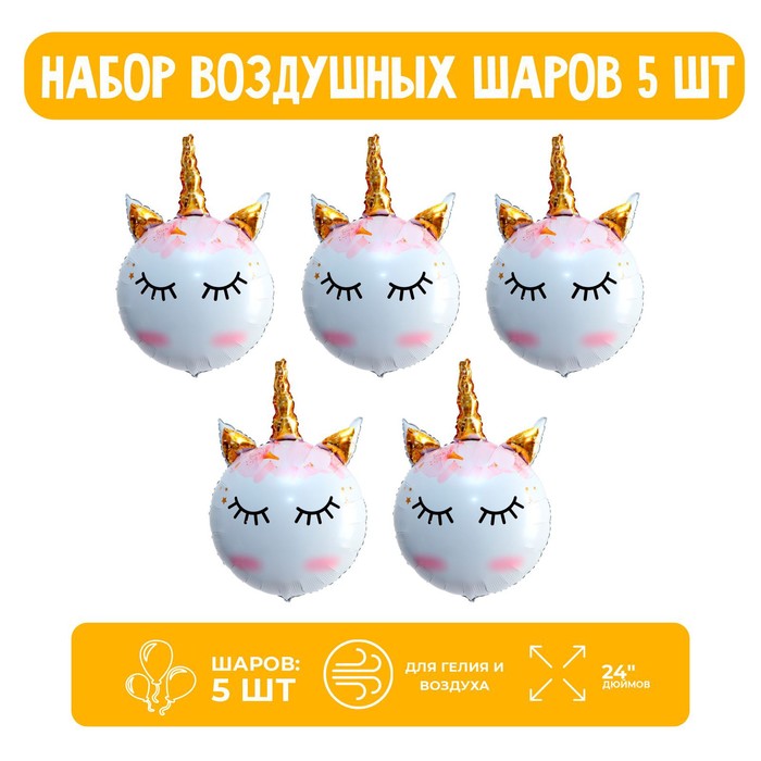 Страна Карнавалия Набор шар фольгированный 24" "Единорог", розовый; 5 шт., Белый;золотистый;розовый
Страна Карнавалия Набор шар фольгированный 24" "Единорог", розовый; 5 шт., Белый;золотистый;розовый