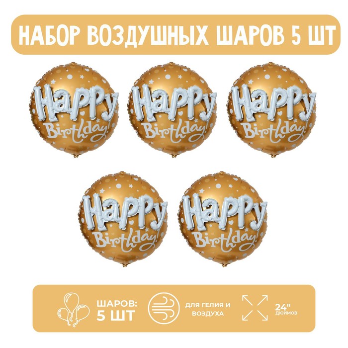 Страна Карнавалия Набор шар фольгированный 24" "Круг с надписью", золото; 5 шт., Золотистый
Страна Карнавалия Набор шар фольгированный 24" "Круг с надписью", золото; 5 шт., Золотистый