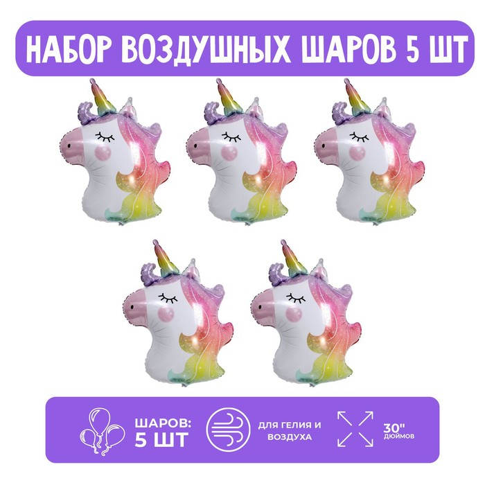 Страна Карнавалия Набор шар фольгированный 30" "Голова, Сверкающий Единорог"; 5 шт., Разноцветный
Страна Карнавалия Набор шар фольгированный 30" "Голова, Сверкающий Единорог"; 5 шт., Разноцветный