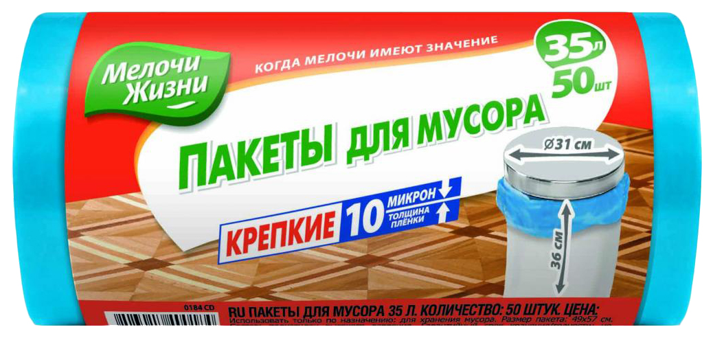 Пакеты для мусора мелочи жизни 35 л 50 шт. (4823017400184)
Пакеты для мусора мелочи жизни 35 л 50 шт. (4823017400184)