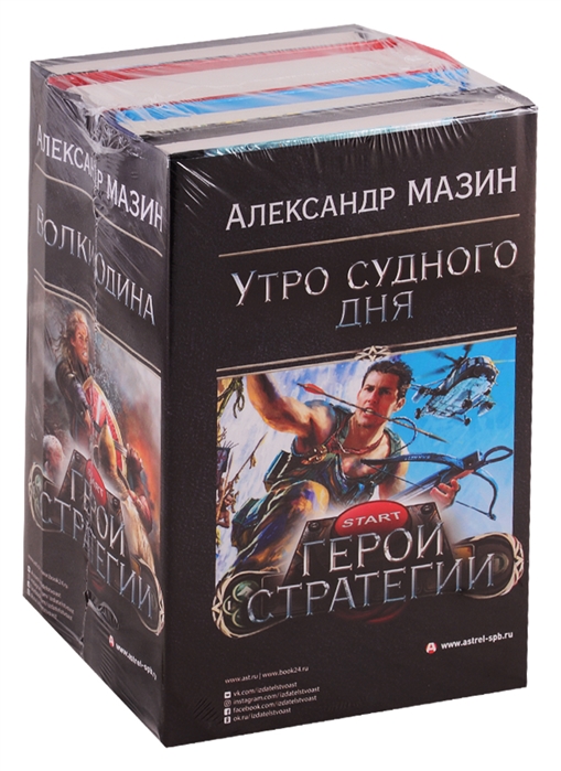 фото Книга герои стратегии астрель