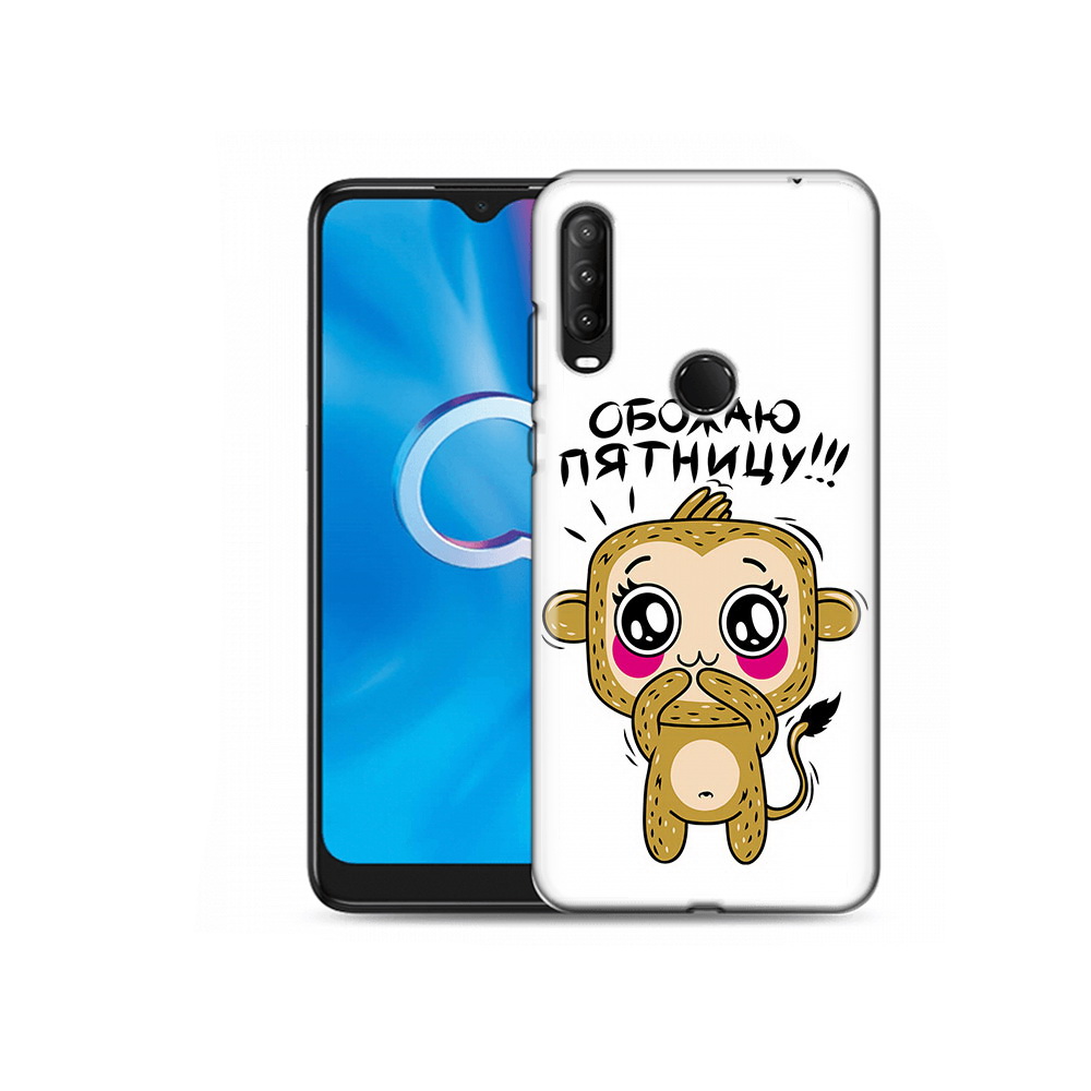 Чехол MyPads Tocco для Alcatel 1S (2020) 5028Y обожаю пятницу (PT145668.665.525), Прозрачный, Tocco
Чехол MyPads Tocco для Alcatel 1S (2020) 5028Y обожаю пятницу (PT145668.665.525), Прозрачный, Tocco
