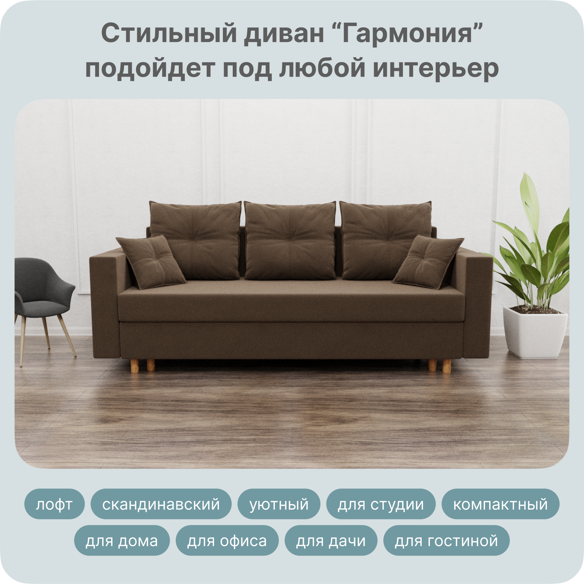 Диван-кровать Yorcom Гармония, НПБ, Велюта 23, Механизм Евро-книжка, 220х100х80 см, ГармонияНПБ23
Диван-кровать Yorcom Гармония, НПБ, Велюта 23, Механизм Евро-книжка, 220х100х80 см, ГармонияНПБ23