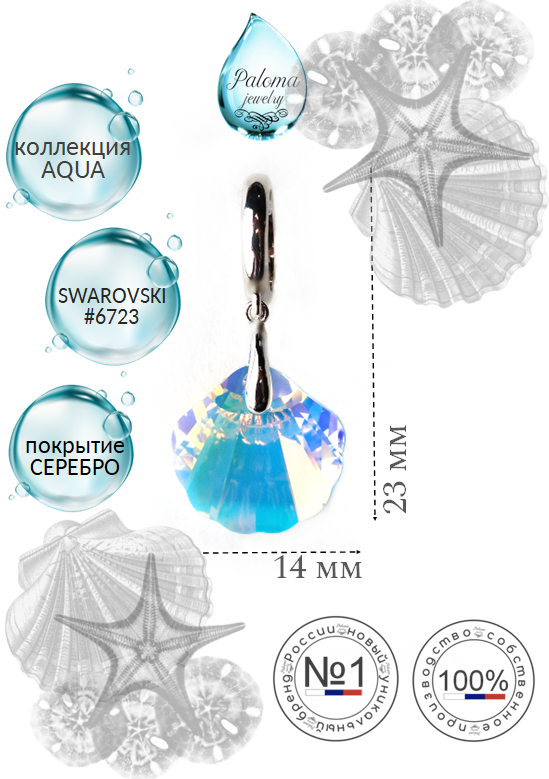 Шарм из бижутерного сплава Paloma Jewelry Ракушка аб, хрусталь, Разноцветный, Ракушка аб
Шарм из бижутерного сплава Paloma Jewelry Ракушка аб, хрусталь, Разноцветный, Ракушка аб