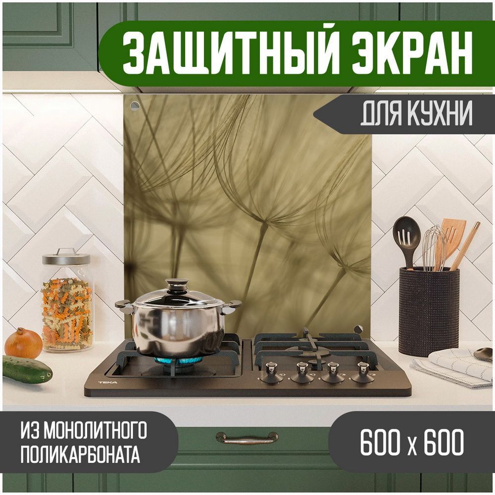 Защитный экран для кухни Teslaplast Цветы 600-004, Бежевый, ЗЭ-Цветы-600-004
Защитный экран для кухни Teslaplast Цветы 600-004, Бежевый, ЗЭ-Цветы-600-004