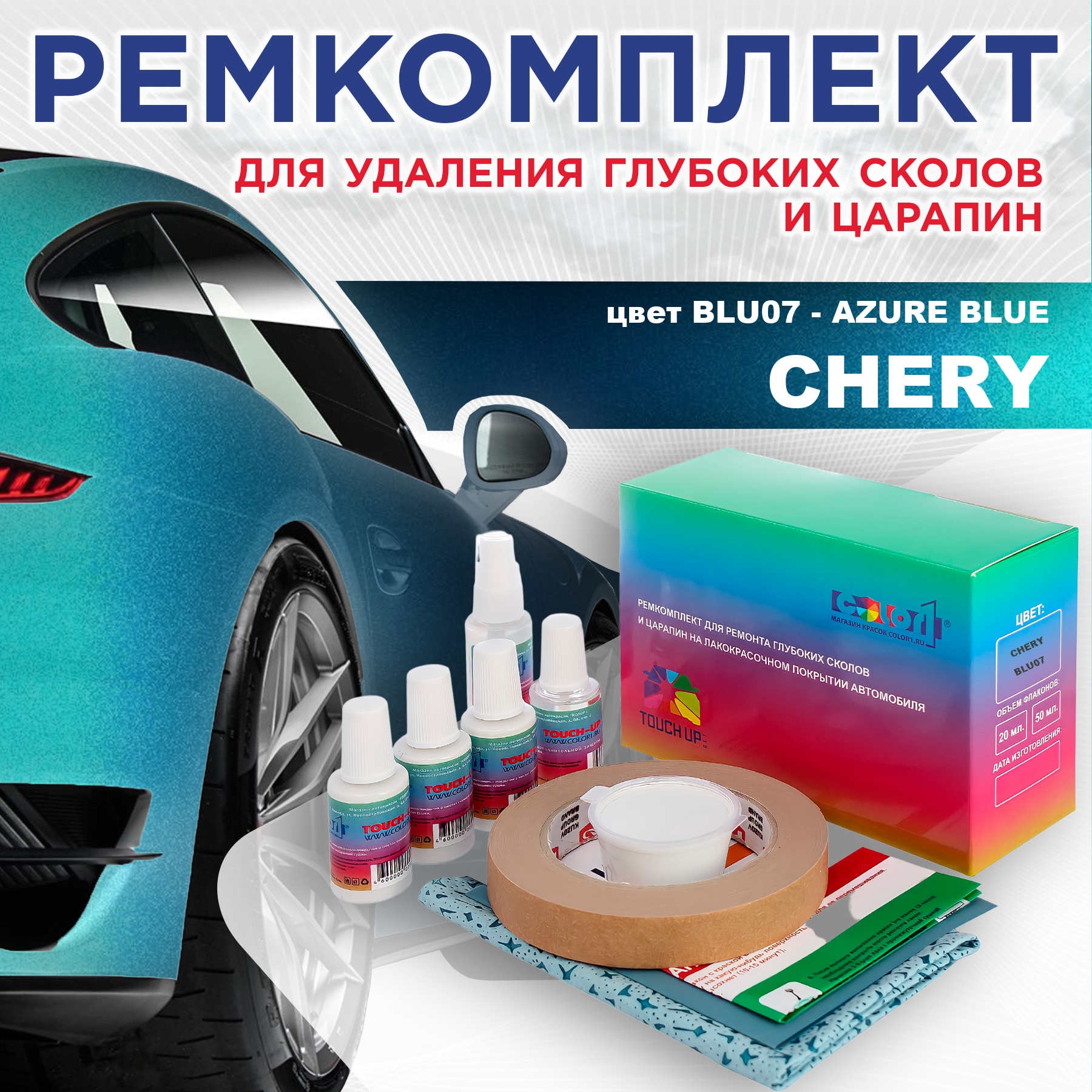 Ремкомплект для ремонта сколов и царапин COLOR1 для CHERY, цвет BLU07 - AZURE BLUE, Бесцветный
Ремкомплект для ремонта сколов и царапин COLOR1 для CHERY, цвет BLU07 - AZURE BLUE, Бесцветный