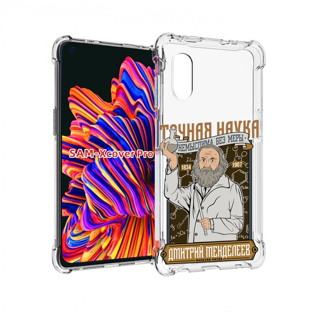 Чехол MyPads Дмитрий Менделеев для Samsung Galaxy Xcover Pro 1, Прозрачный, Tocco
Чехол MyPads Дмитрий Менделеев для Samsung Galaxy Xcover Pro 1, Прозрачный, Tocco