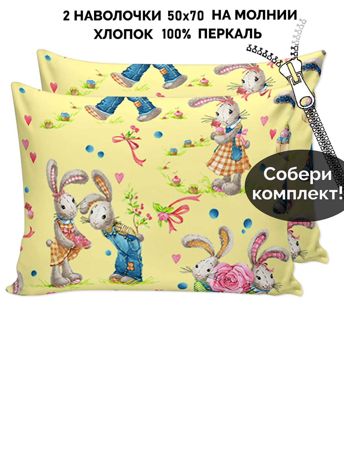 Наволочка 2шт Кот Коттон Зайчики 50х70 см, RS216/0-0-26/1, Желтый
Наволочка 2шт Кот Коттон Зайчики 50х70 см, RS216/0-0-26/1, Желтый