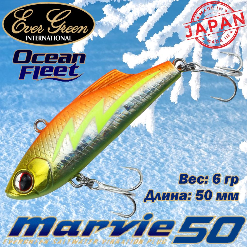 Воблер EverGreen Ocean Fleet Marvie (Vib) 50 #RU27, Разноцветный, Ocean Fleet Marvie (Vib)
Воблер EverGreen Ocean Fleet Marvie (Vib) 50 #RU27, Разноцветный, Ocean Fleet Marvie (Vib)