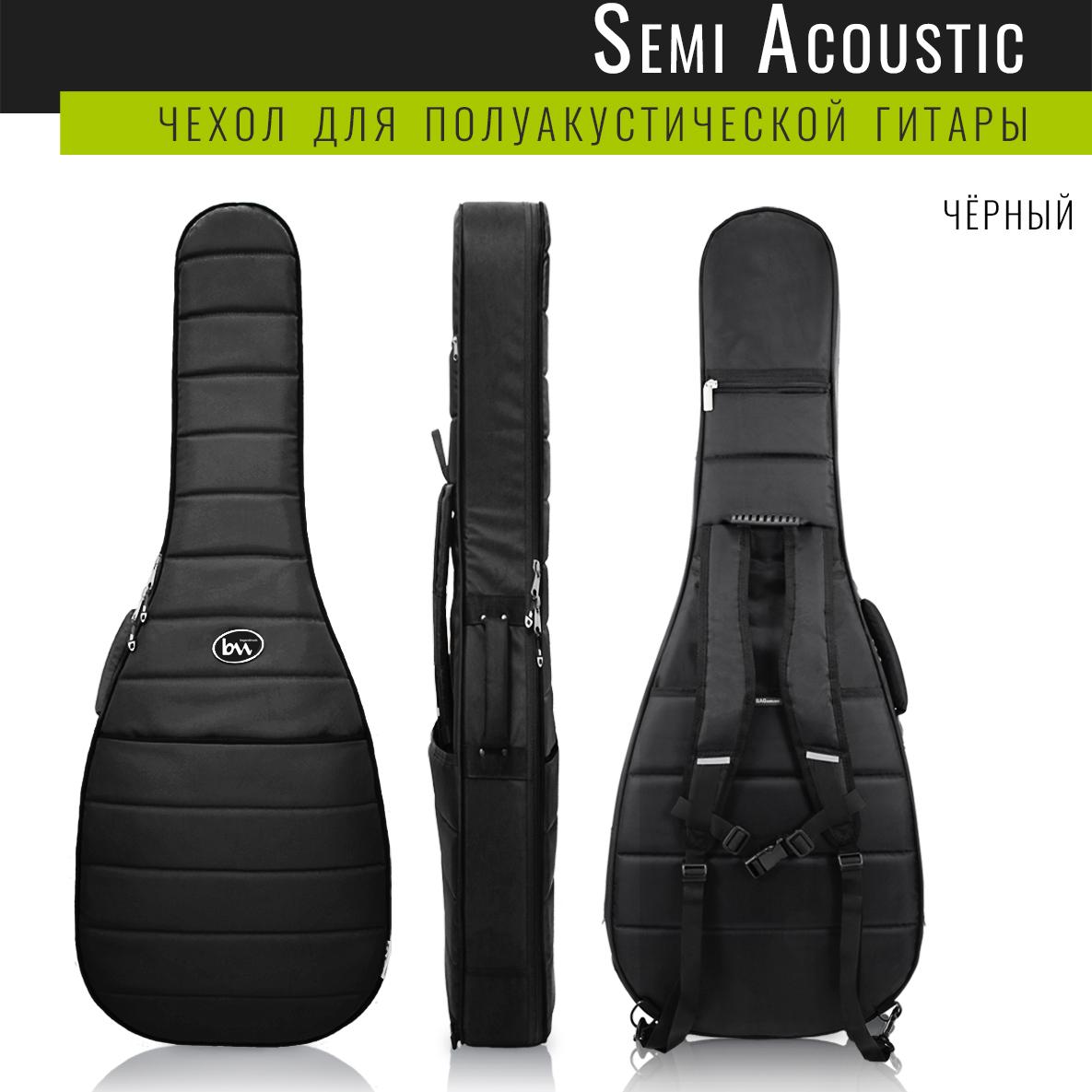 Чехол для полуакустической гитары Bagandmusic Semi Acoustic Pro BM1068 полужесткий, черный, Semi Acoustic Pro
Чехол для полуакустической гитары Bagandmusic Semi Acoustic Pro BM1068 полужесткий, черный, Semi Acoustic Pro
